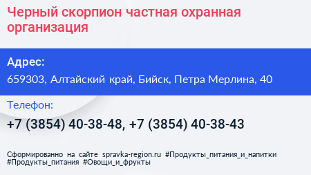Черный скорпион частная охранная организация - визитка