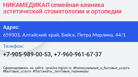 НИКАМЕДИКАЛ семейная клиника эстетической стоматологии и ортопедии - визитка