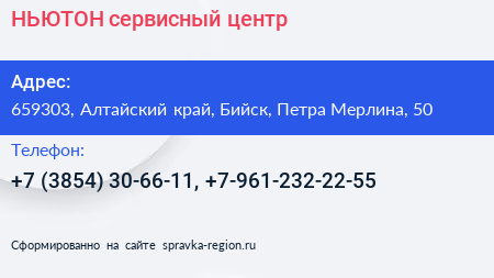 НЬЮТОН сервисный центр - визитка