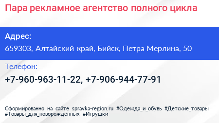 Пара рекламное агентство полного цикла - визитка