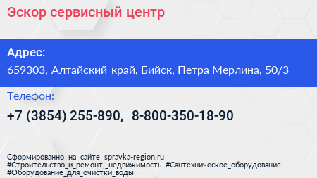 Эскор сервисный центр - визитка