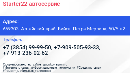 Starter22 автосервис - визитка