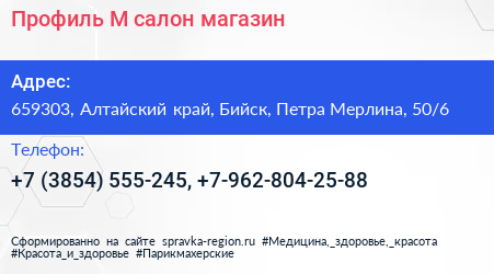 Профиль М салон магазин - визитка