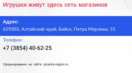 Игрушки живут здесь сеть магазинов - визитка
