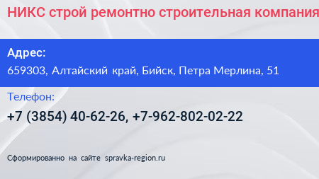 НИКС строй ремонтно строительная компания - визитка