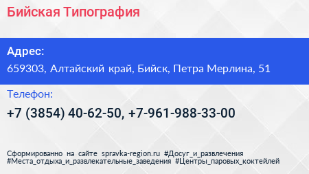 Бийская Типография - визитка