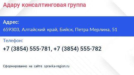 Адару консалтинговая группа - визитка