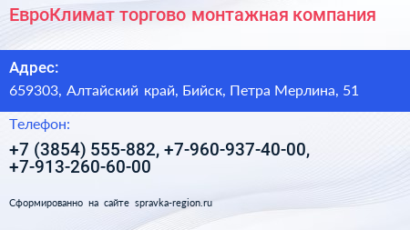 ЕвроКлимат торгово монтажная компания - визитка