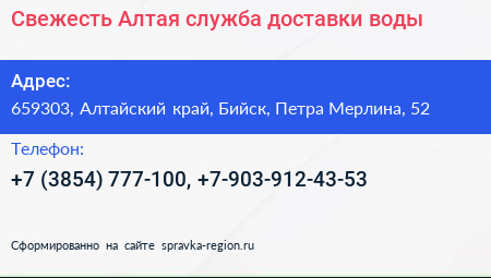 Свежесть Алтая служба доставки воды - визитка