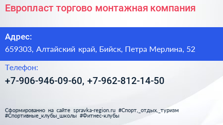 Европласт торгово монтажная компания - визитка