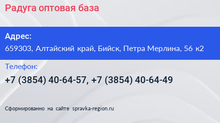 Радуга оптовая база - визитка