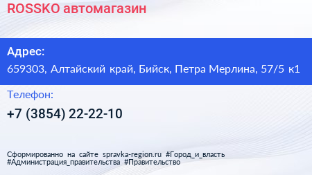 ROSSKO автомагазин - визитка