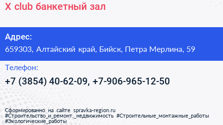 X club банкетный зал - визитка
