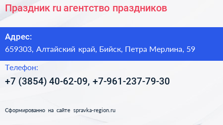 Праздник ru агентство праздников - визитка