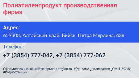 Полиэтиленпродукт производственная фирма - визитка