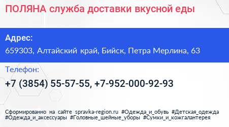 ПОЛЯНА служба доставки вкусной еды - визитка