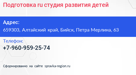 Подготовка ru студия развития детей - визитка