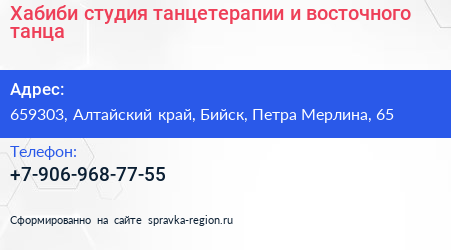 Хабиби студия танцетерапии и восточного танца - визитка