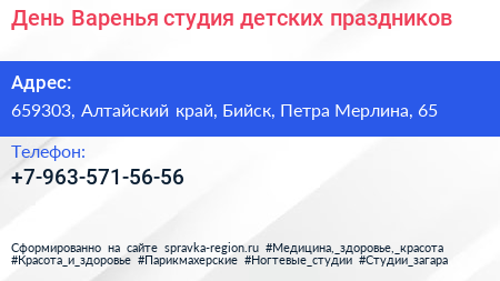 День Варенья студия детских праздников - визитка