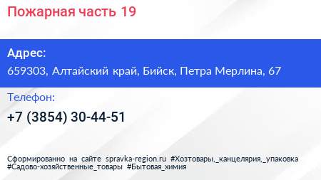 Пожарная часть 19 - визитка
