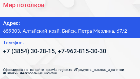 Мир потолков - визитка