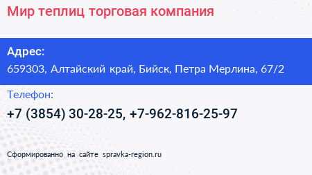 Мир теплиц торговая компания - визитка