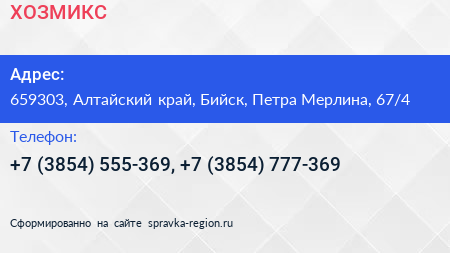 ХОЗМИКС - визитка