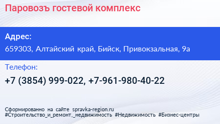 Паровозъ гостевой комплекс - визитка