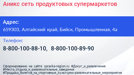 Аникс сеть продуктовых супермаркетов - визитка
