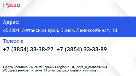 Рукав - визитка