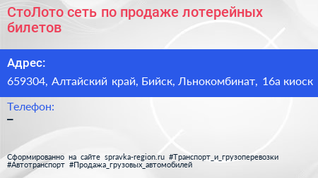 СтоЛото сеть по продаже лотерейных билетов - визитка