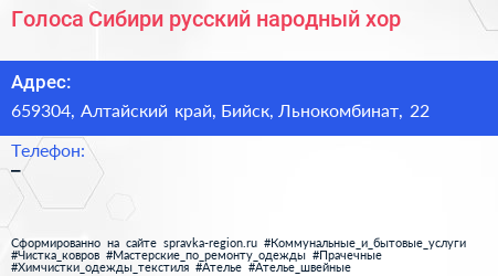 Голоса Сибири русский народный хор - визитка