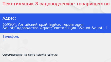 Текстильщик 3 садоводческое товарищество - визитка