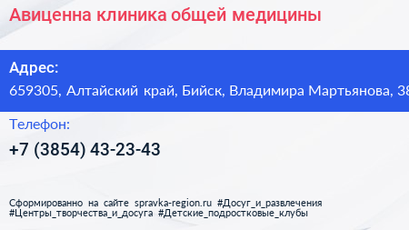 Авиценна клиника общей медицины - визитка