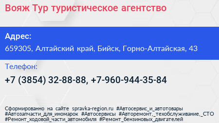 Вояж Тур туристическое агентство - визитка