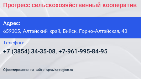 Прогресс сельскохозяйственный кооператив - визитка