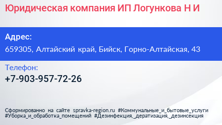 Юридическая компания ИП Логункова Н И  - визитка