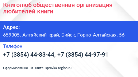 Книголюб общественная организация любителей книги - визитка