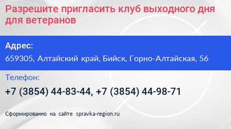 Разрешите пригласить клуб выходного дня для ветеранов - визитка