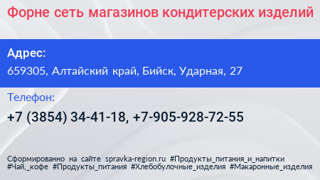 Форне сеть магазинов кондитерских изделий - визитка