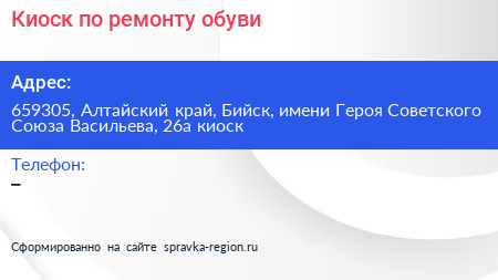 Киоск по ремонту обуви - визитка