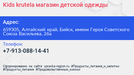 Kids krutela магазин детской одежды - визитка