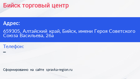 Бийск торговый центр - визитка