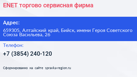ENET торгово сервисная фирма - визитка