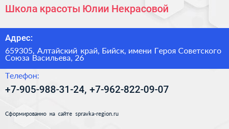 Школа красоты Юлии Некрасовой - визитка