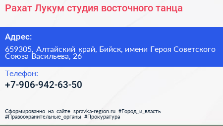 Рахат Лукум студия восточного танца - визитка