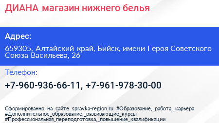 ДИАНА магазин нижнего белья - визитка