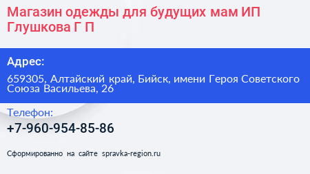 Магазин одежды для будущих мам ИП Глушкова Г П  - визитка