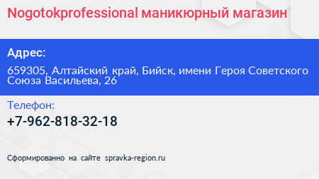 Nogotokprofessional маникюрный магазин - визитка