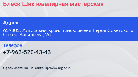 Блеск Шик ювелирная мастерская - визитка